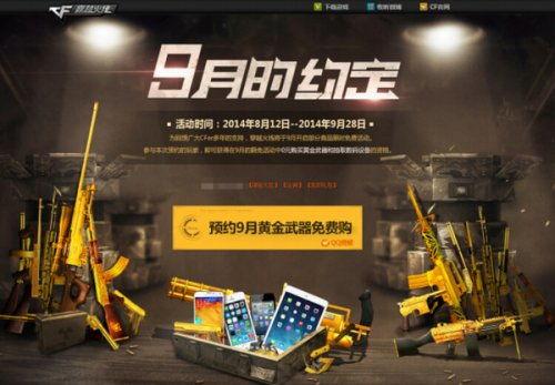 cf活动最新9月爆料,精彩纷呈，福利满满！