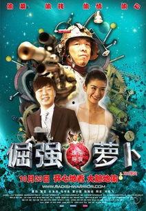 倔强萝卜在线观看,在线观看，见证不屈的生命奇迹