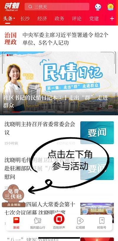 如何看头条新闻直播回放,如何获取深度解读与精彩瞬间