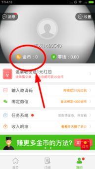 趣头条读文字怎么算收益,轻松掌握赚钱技巧