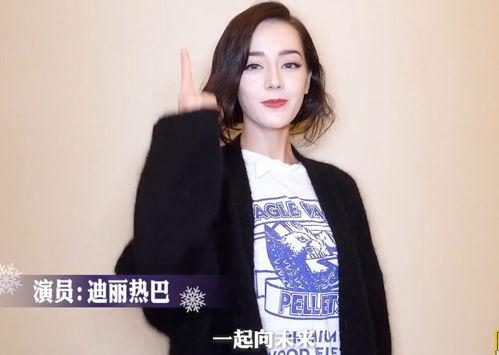 女明星手势舞迪丽热巴,引领潮流新风尚
