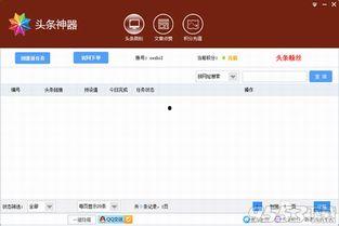 今日头条刷点击