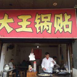 齐河大王店新闻头条最新