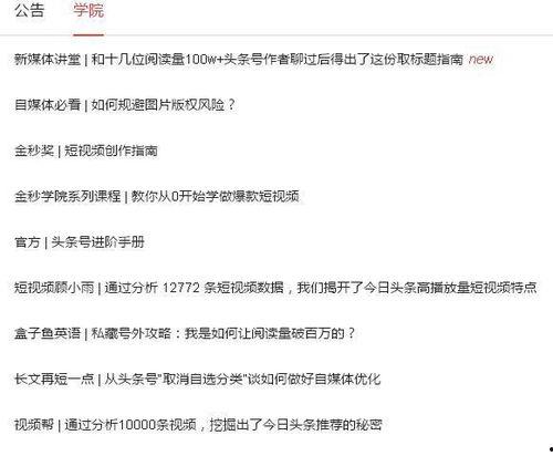 在头条学院成长记,从入门到精通的蜕变之旅