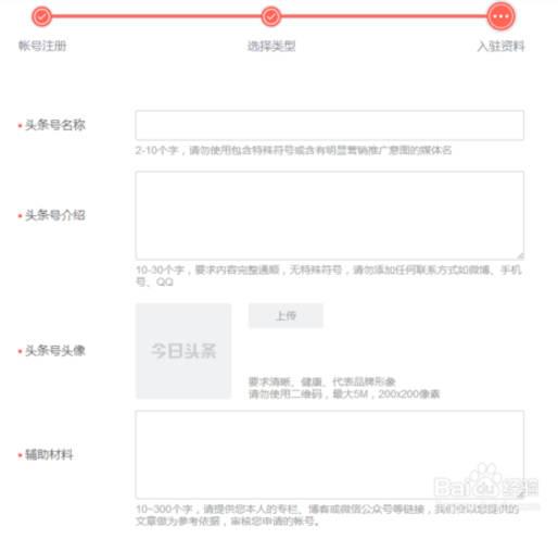 申请头条号如何填写资料,轻松填写资料，开启自媒体之旅