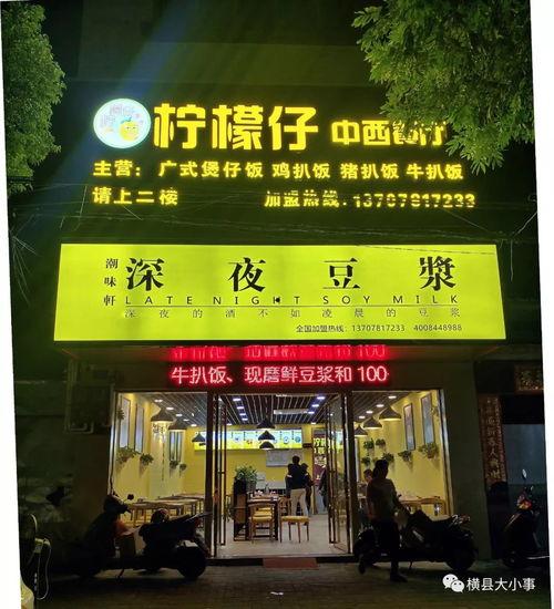 江门横县鱼生网红店地址,探寻江门美食新地标