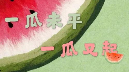 娱乐吃瓜风格分析,明星们的“瓜田”奇遇记！