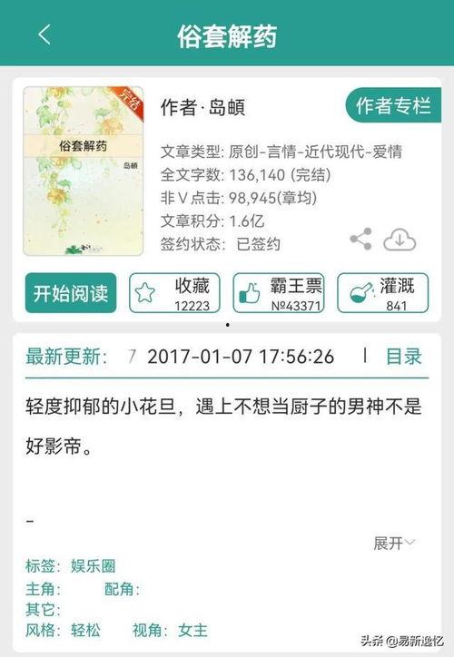 娱乐圈小说推文吃瓜